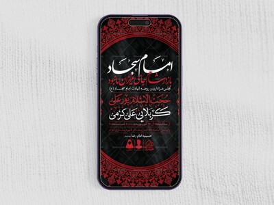 طرح-لایه-باز-شهادت-امام-سجاد-(ع)