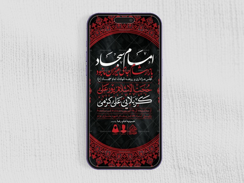 طرح-لایه-باز-شهادت-امام-سجاد-(ع)
