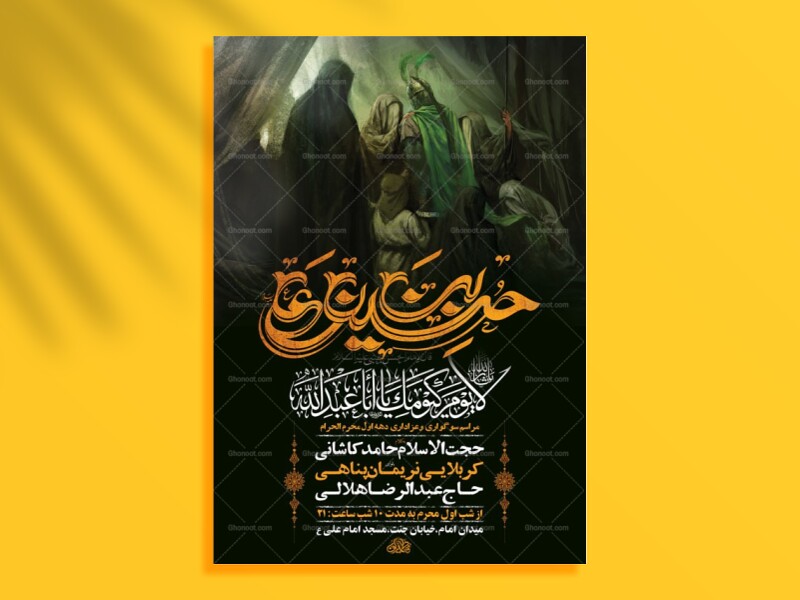 طرح-لایه-باز-عزاداری-دهه-اول-محرم-+-استوری