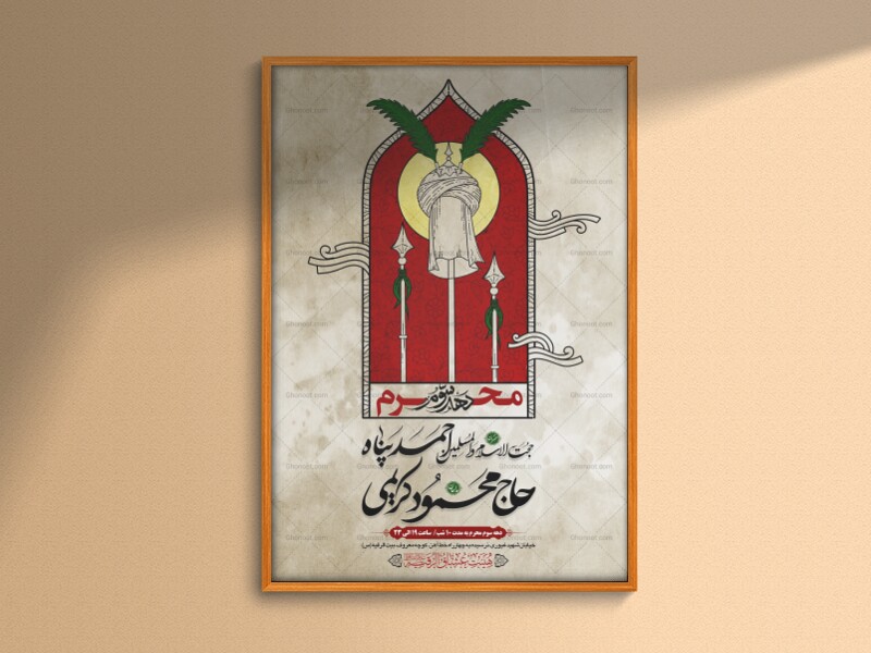 طرح-بنر-لایه-باز-اطلاعیه-هیات-ویژه-ایام-محرم