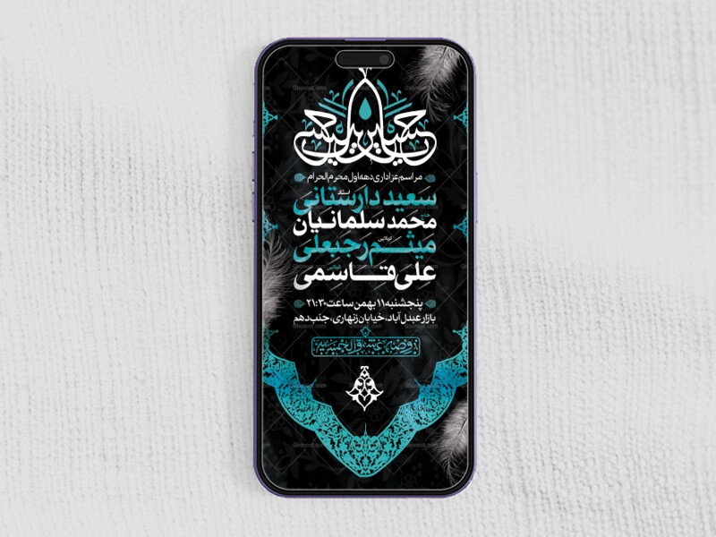 طرح-لایه-باز-محرم-الحرام1447-