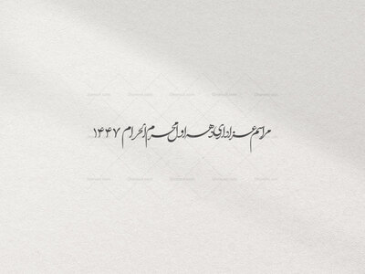 تایپوگرافی-دهه-اول-محرم-الحرام-1447