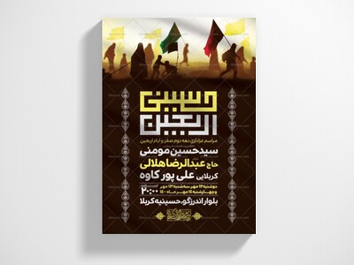 اطلاعیه-لایه-باز-دهه-اربعین-حسینی