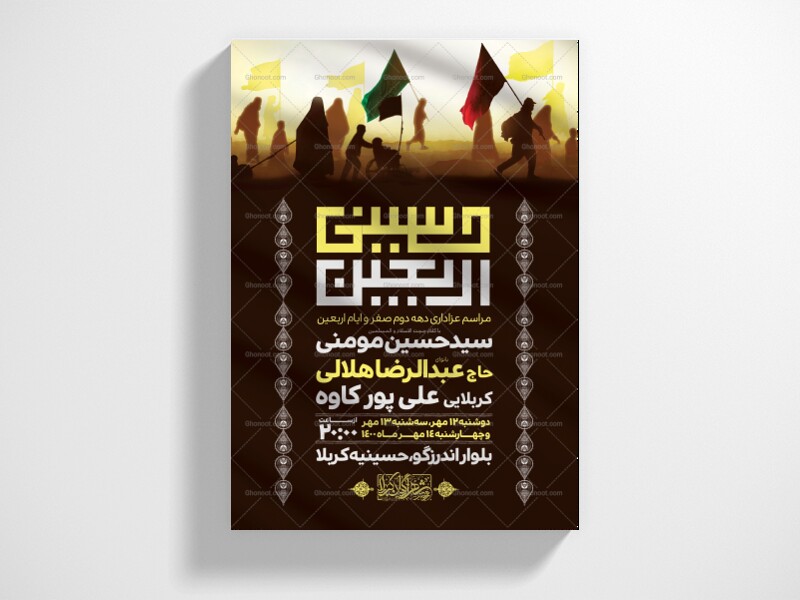 اطلاعیه-لایه-باز-دهه-اربعین-حسینی