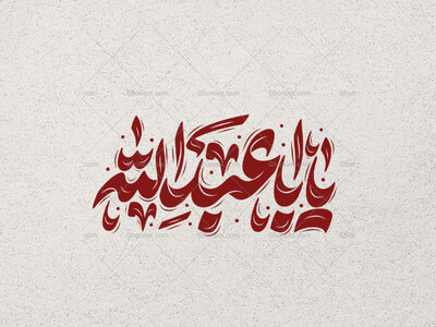 تایپوگرافی-یا-اباعبدالله