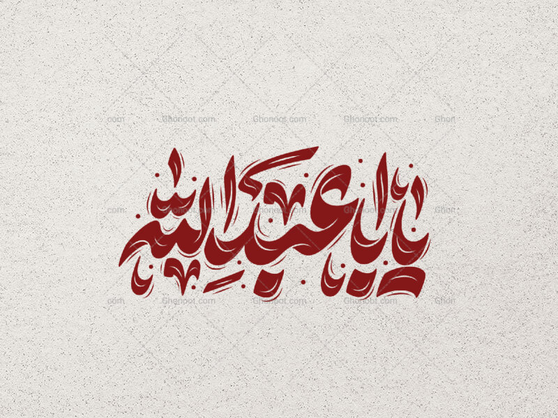 تایپوگرافی-یا-اباعبدالله