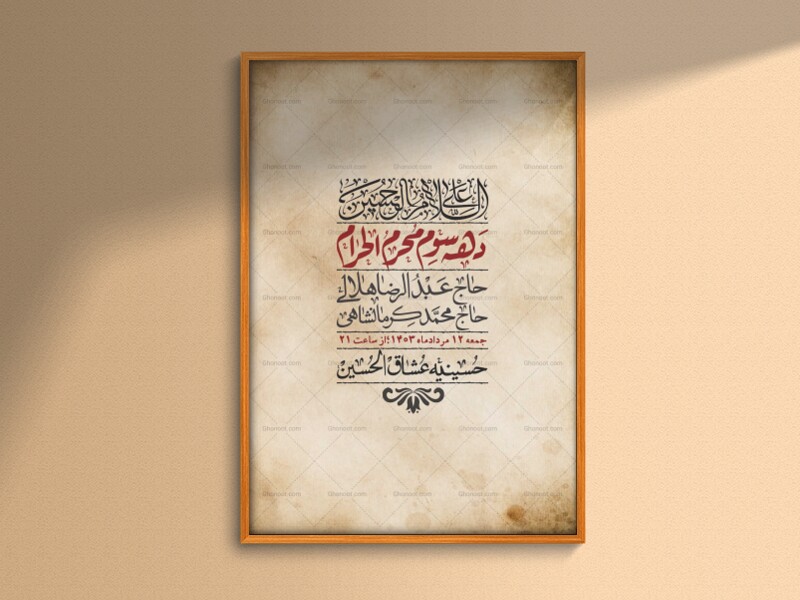 اطلاعیه-لایه-باز-دهه-دوم-محرم-+-استوری-لایه-باز-دهه-دوم-محرم