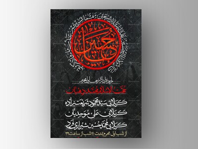 اطلاعیه-لایه-باز-دهه-اول-محرم-الحرام