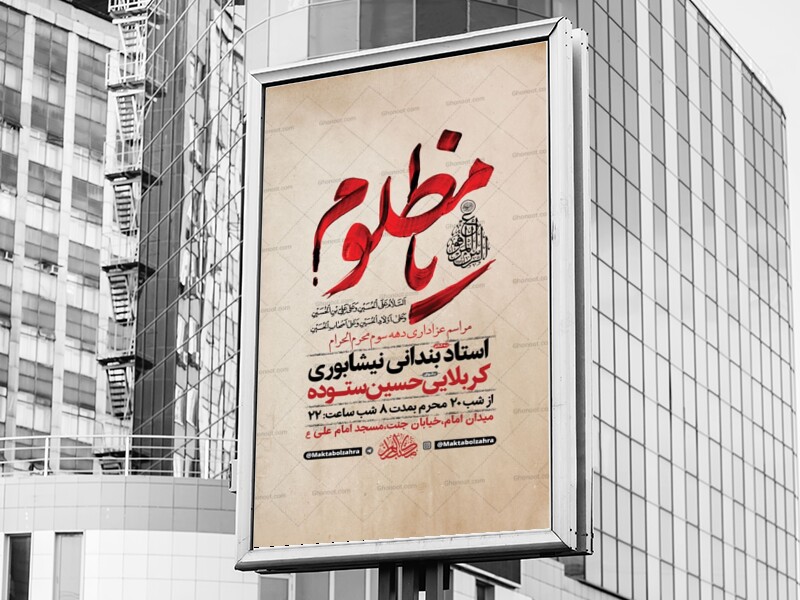 طرح-لایه-باز-عزاداری-دهه-سوم-محرم-+-استوری