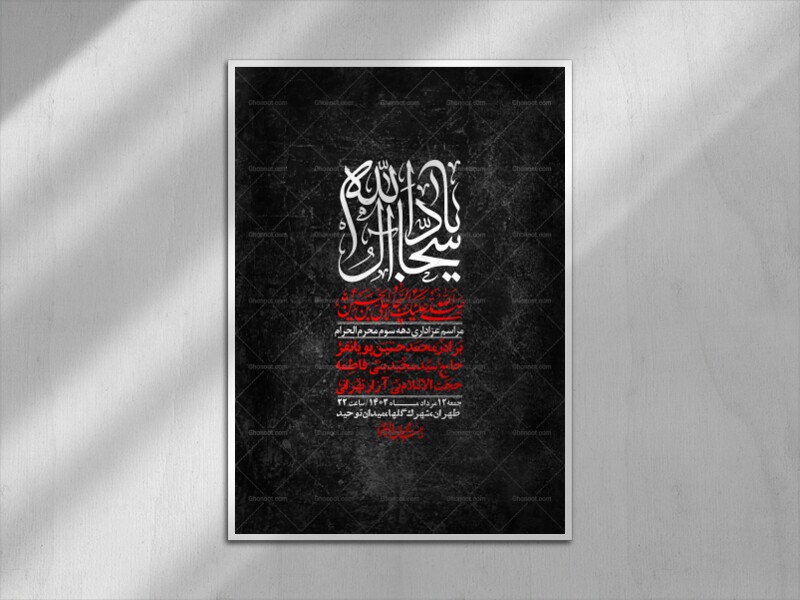 اطلاعیه-لایه-باز-دهه-سوم-محرم-+-استوری-لایه-باز-دهه-سوم-محرم