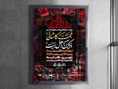 لایه-باز-اطلاعیه-دهه-اول-محرم