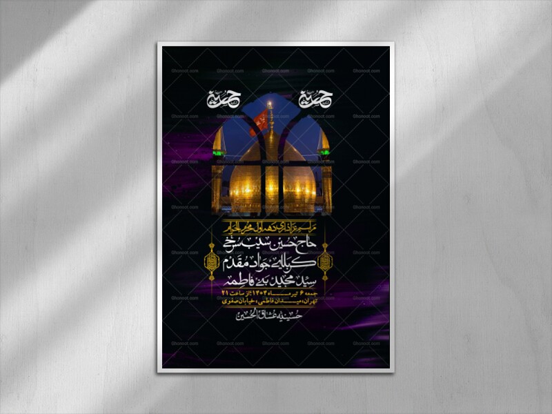 اطلاعیه-با-کیفیت-لایه-باز-محرم-+-استوری-لایه-باز-محرم