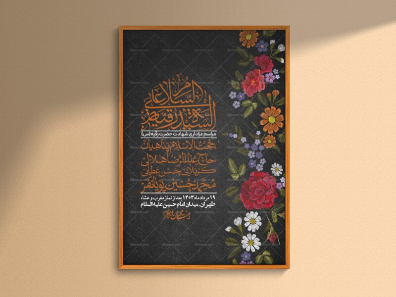 اطلاعیه-لایه-باز-شهادت-حضرت-رقیه-(س)-+-استوری-لایه-باز-شهادت-حضرت-رقیه-(س)