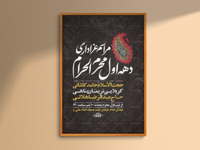 طرح-لایه-باز-عزاداری-دهه-اول-محرم-+-استوری