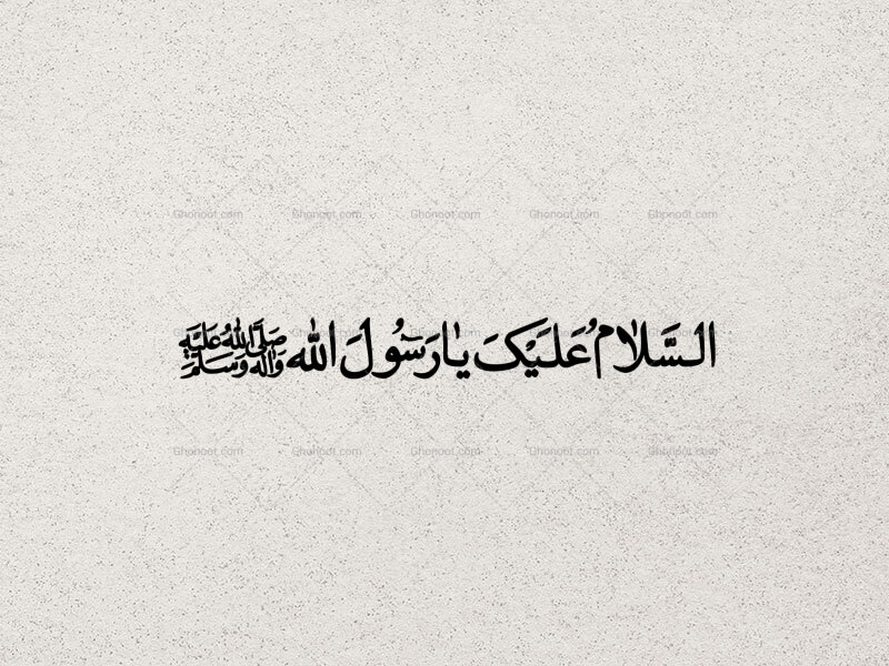 تایپو-گرافی-پیامبر-(ص)(به-همراه-فایل-png)