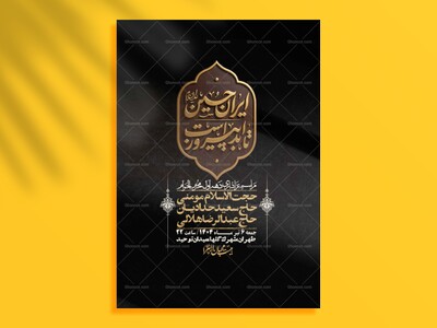 اطلاعیه-لایه-باز-محرم