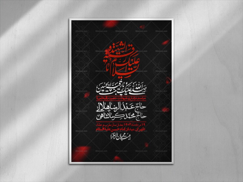 اطلاعیه-لایه-باز-شهادت-حضرت-رقیه-(س)-+-استوری-لایه-باز-شهادت-حضرت-رقیه-(س)