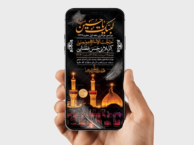 طرح-لایه-باز-دهه-اول-محرم-1447