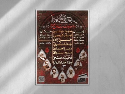 طالاعیه-لایه-باز-دهه-اول-محرم
