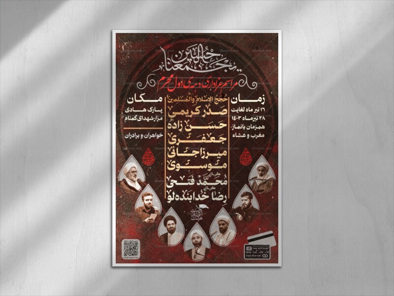 طالاعیه-لایه-باز-دهه-اول-محرم