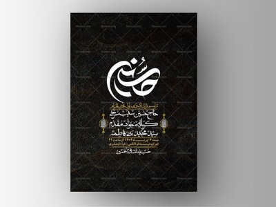 اطلاعیه-با-کیفیت-لایه-باز-محرم-+-استوری-لایه-باز-محرم