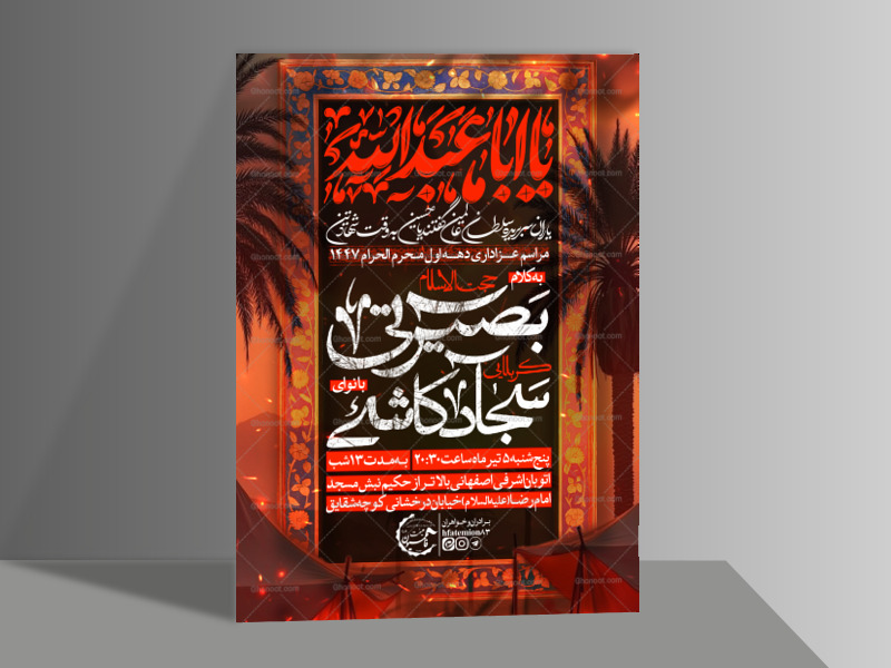 طرح-لایه-باز-اطلاع-رسانی-مراسم-عزاداری-محرم-الحرام-