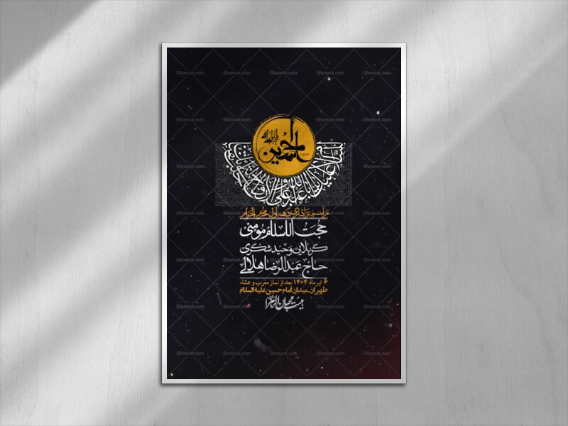 اطلاعیه-با-کیفیت-لایه-باز-محرم-+-استوری-لایه-باز-محرم