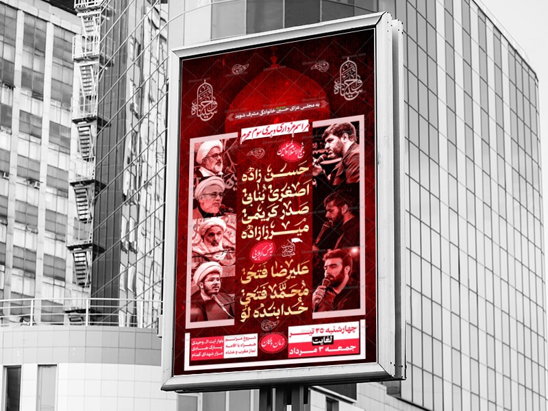 اطلاعیه-لایه-باز-دهه‌ی-سوم-محرم---استوری