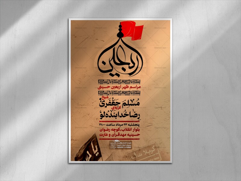 اطلاعیه-لایه-باز-اربعین---استوری