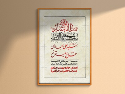 پوستر-شهادت-امام-حسین(ع)
