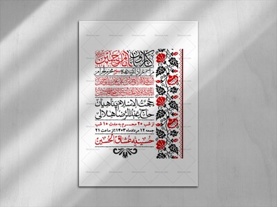 اطلاعیه-لایه-باز-دهه-سوم-محرم-+-استوری-لایه-باز-دهه-سوم-محرم