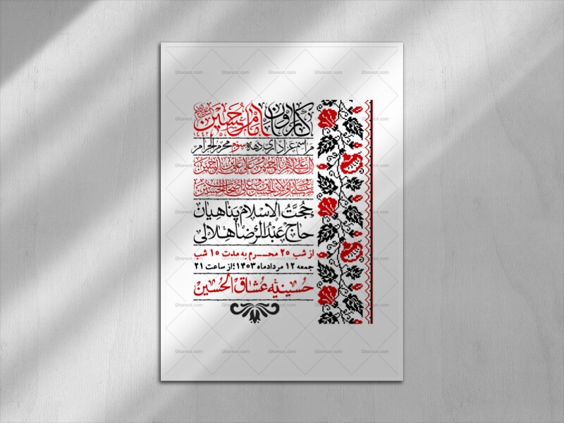 اطلاعیه-لایه-باز-دهه-سوم-محرم-+-استوری-لایه-باز-دهه-سوم-محرم