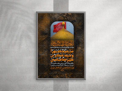 دهه-اول-محرم