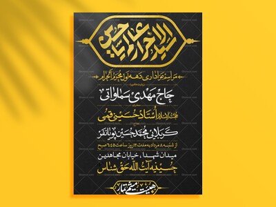 اطلاعیه-محرم-الحرام-اقا-سید-الشهدا-علیه-السلام