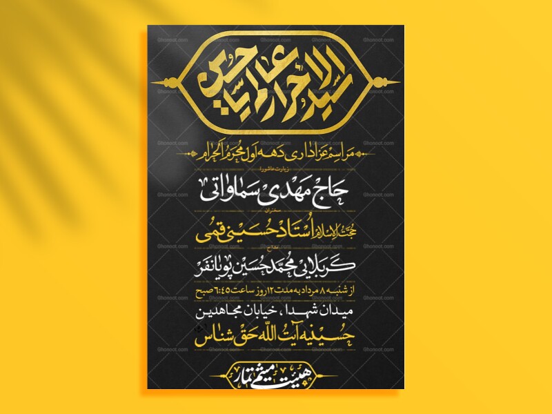 اطلاعیه-محرم-الحرام-اقا-سید-الشهدا-علیه-السلام