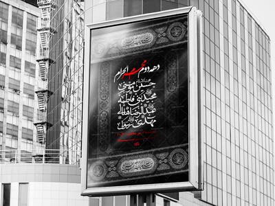 طرح-لایه-باز-دهه-دوم-محرم