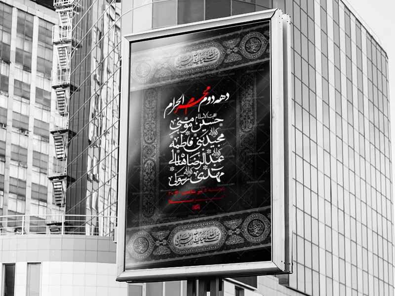 طرح-لایه-باز-دهه-دوم-محرم