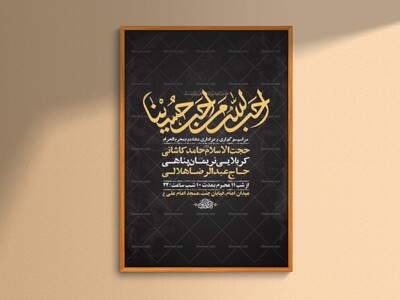 طرح-لایه-باز-عزاداری-دهه-دوم-محرم-+-استوری