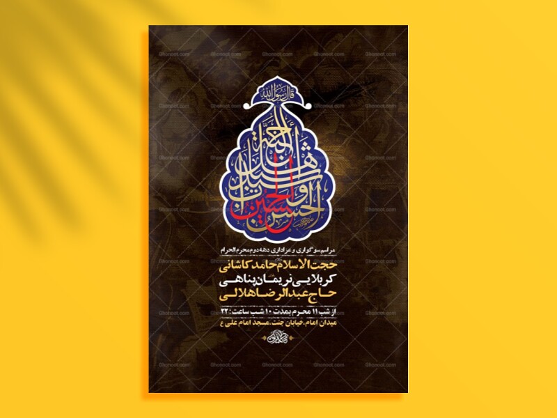 طرح-لایه-باز-عزاداری-دهه-دوم-محرم-+-استوری