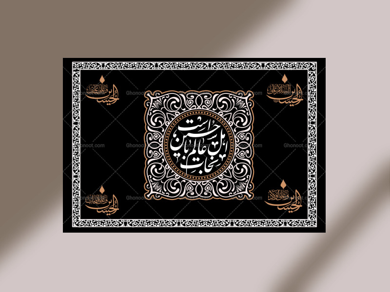 دانلود-کتیبه-پشت-منبر-محرم