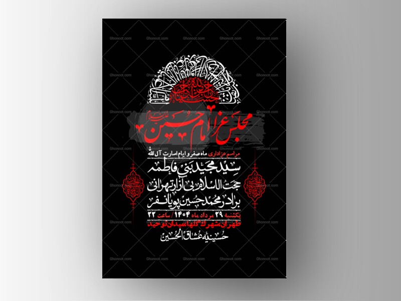 اطلاعیه-باکیفیت-و-لایه-باز-ماه-صفر-و-ایام-اسارت-آل-الله-+-استوری