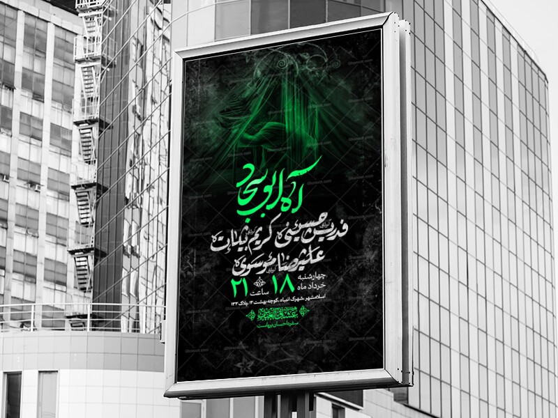 اطلاعیه-شهادت-امام-سجاد-علیه-السلام