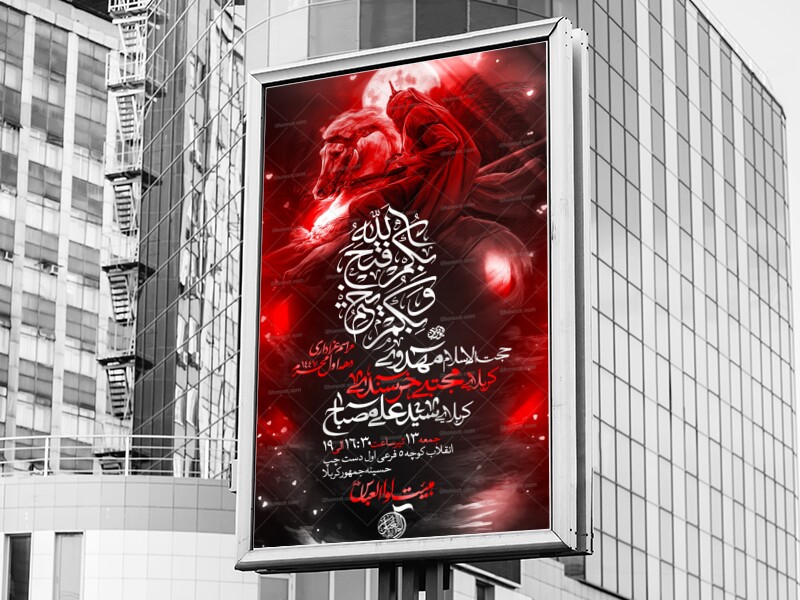 طرح-لایه-باز-محرم-1447
