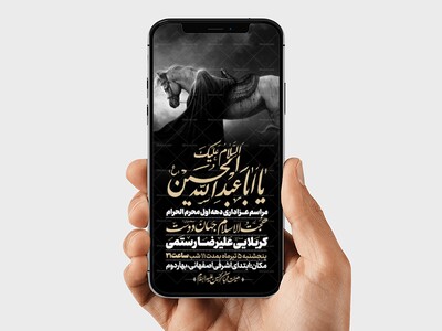 اطلاعیه-استوری-دهه-اول-محرم-الحرام