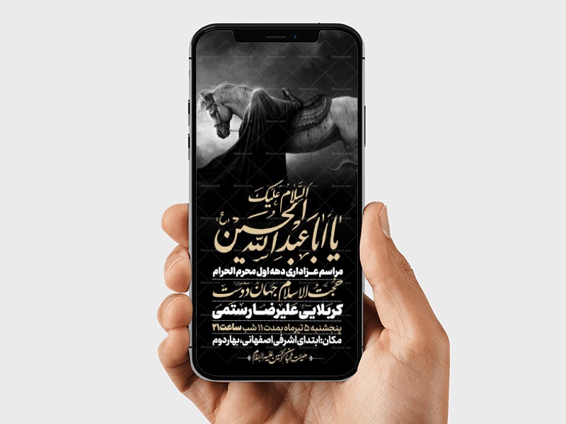 اطلاعیه-استوری-دهه-اول-محرم-الحرام