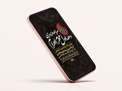 طرح-لایه-باز-عزاداری-دهه-اول-محرم