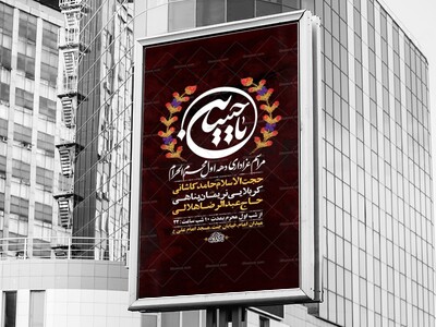 طرح-لایه-باز-عزاداری-دهه-اول-محرم-+-استوری