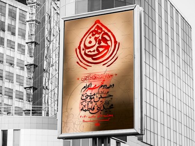 طرح-لایه-باز-دهه-دوم-محرم
