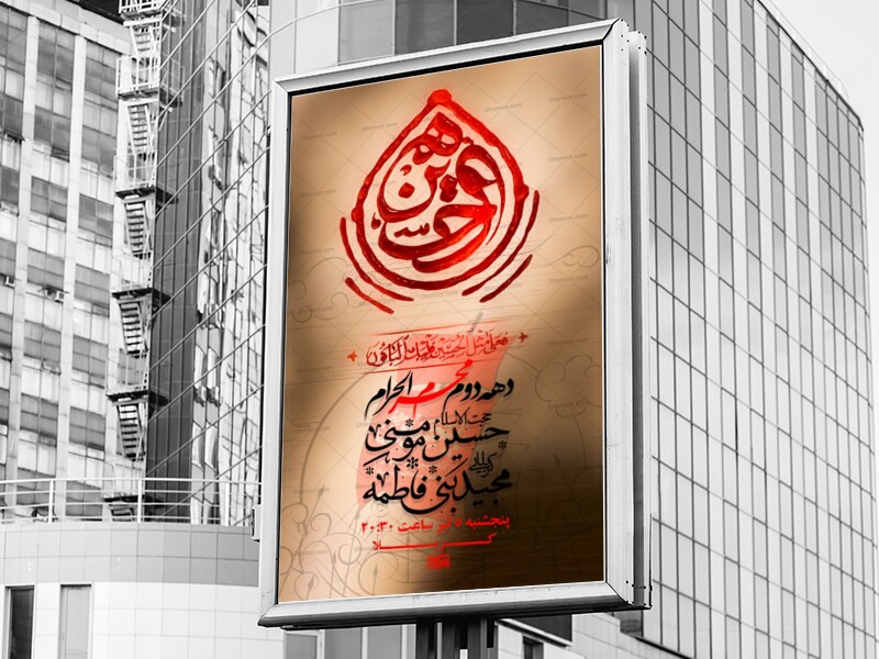 طرح-لایه-باز-دهه-دوم-محرم