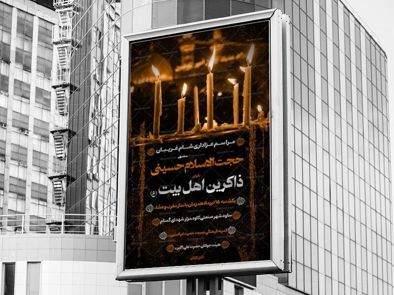 شام-غریبان